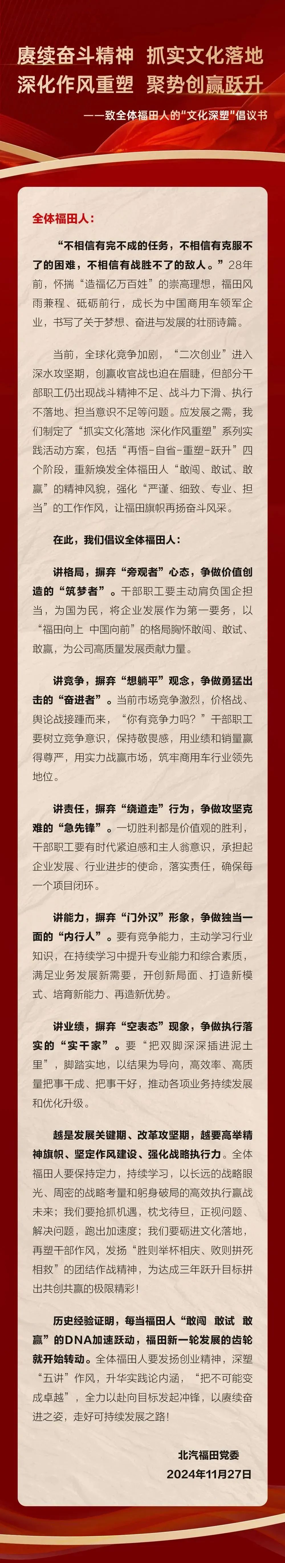 致全体福田人的“文化深塑”倡议书-中国经理人