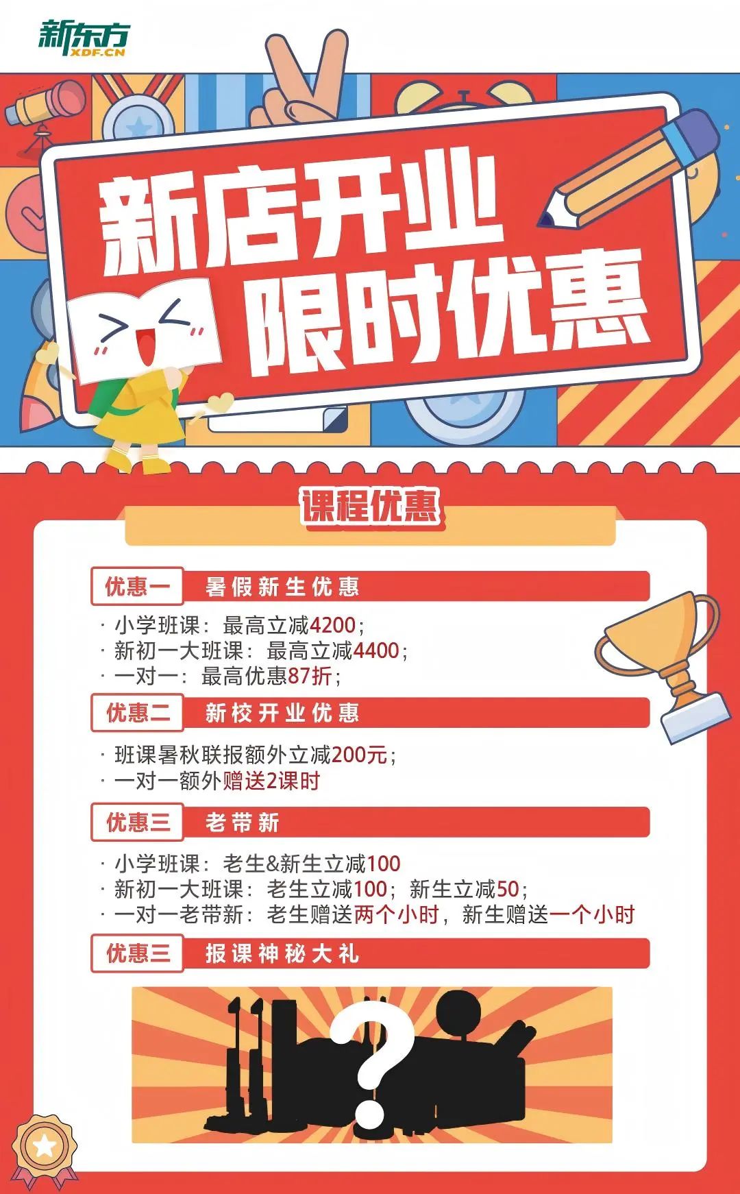 新店开业，限时优惠海报_画板 1(1).jpg