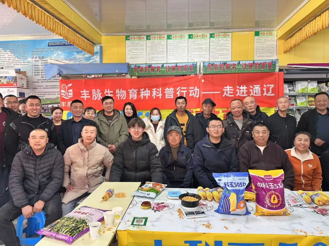 E:\2025年3月\丰脉生物育种科普计划\反馈\3.6通辽2.jpg