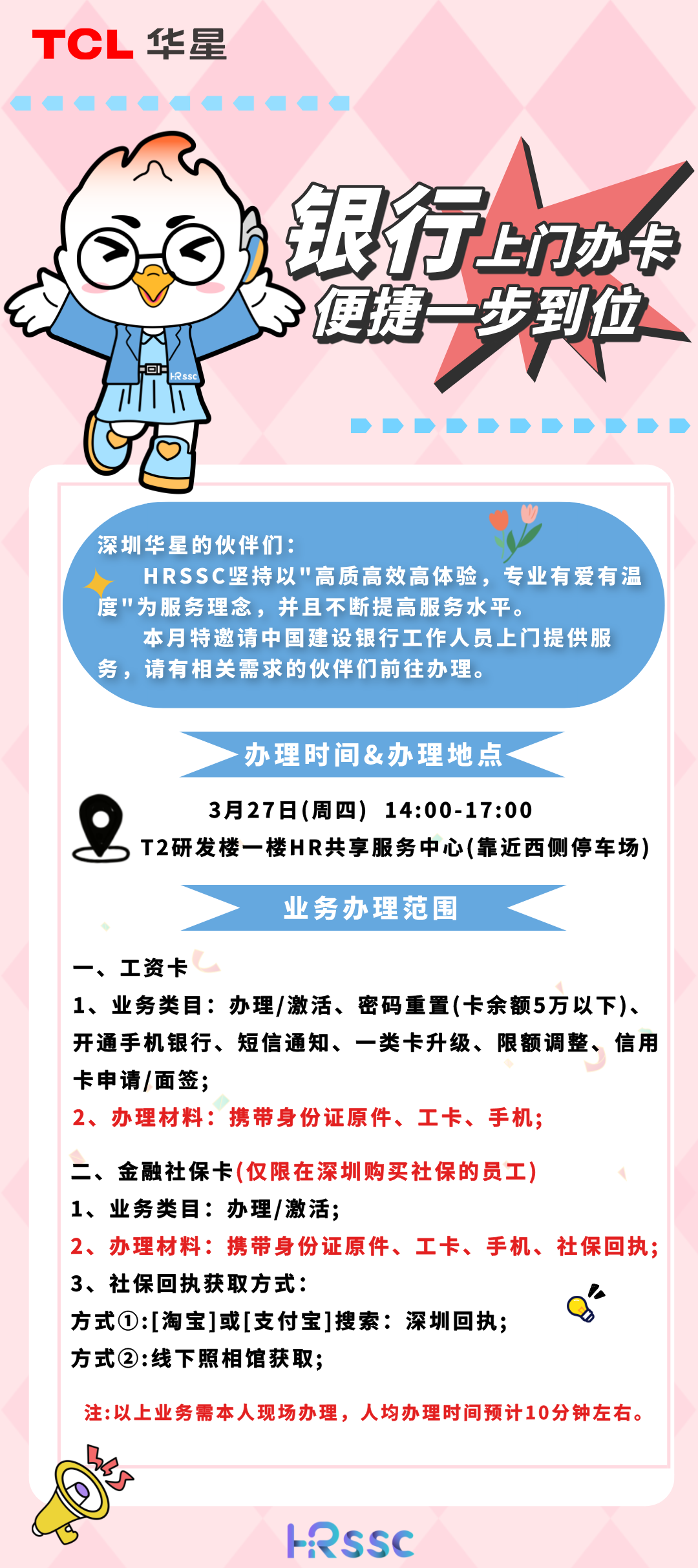 深圳华星| 3 月银行卡上门办理通知-中国经理人