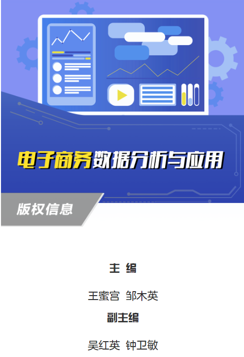 电子商务数据分析.png