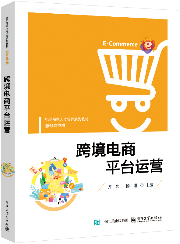 跨境电商平台运营.png