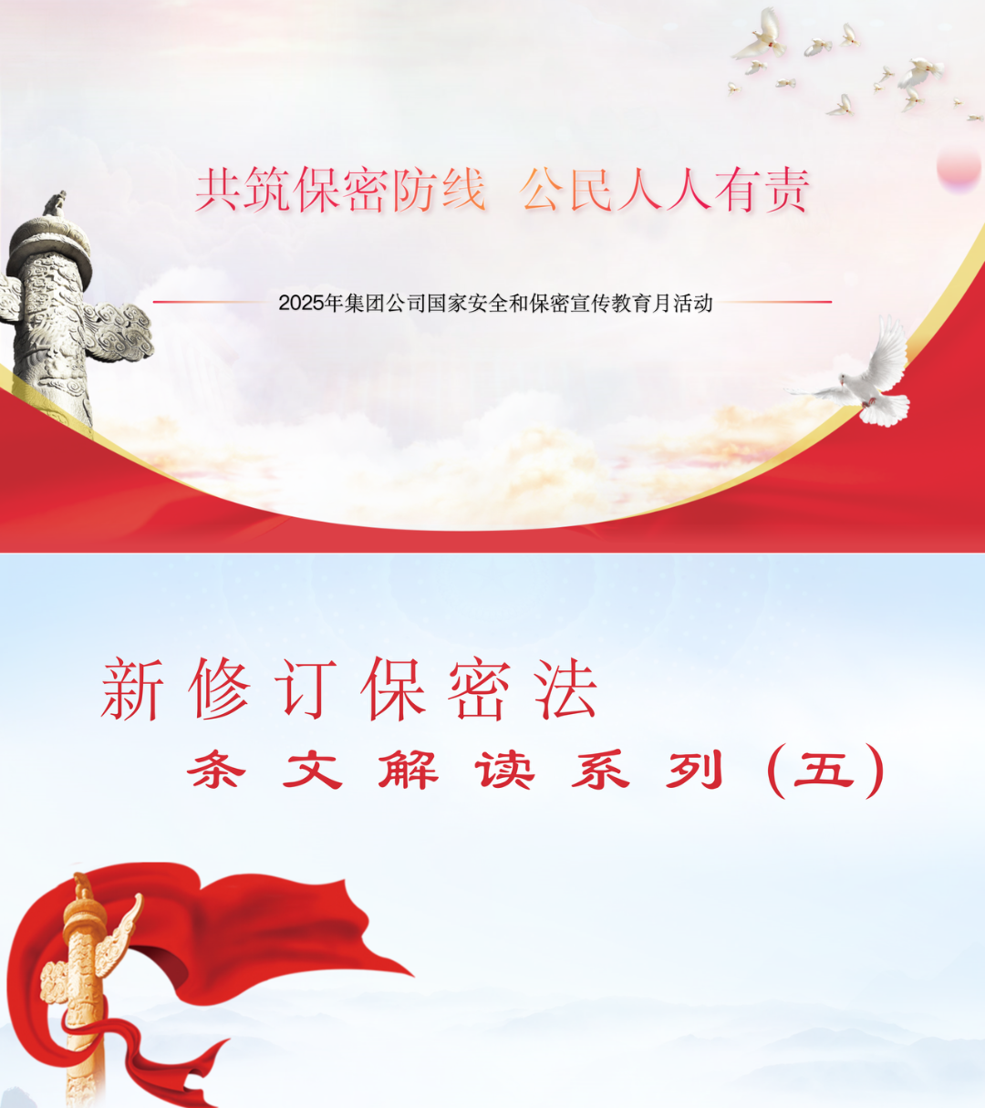 undefined 新修订保密法条文解读(五)_01.png