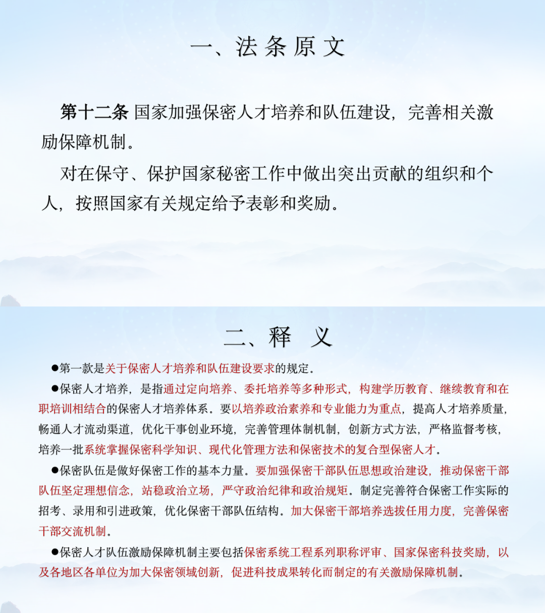 undefined 新修订保密法条文解读(五)_01(1).png