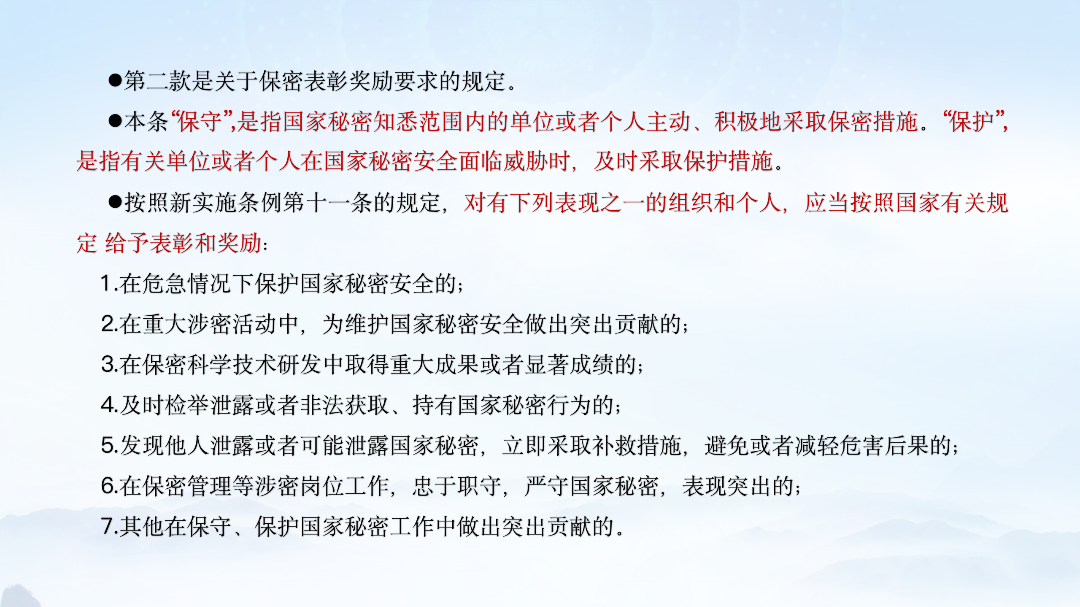 undefined 新修订保密法条文解读(五)_01(2).png