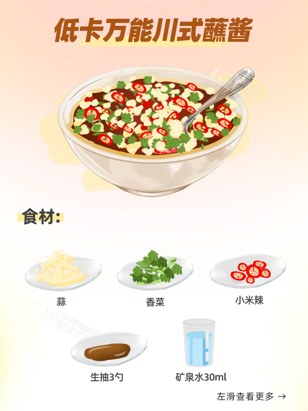 川式蘸酱.png