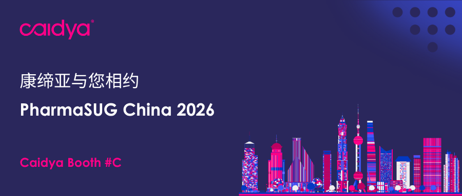 康缔亚与您相约 PharmaSUG China 2026.png