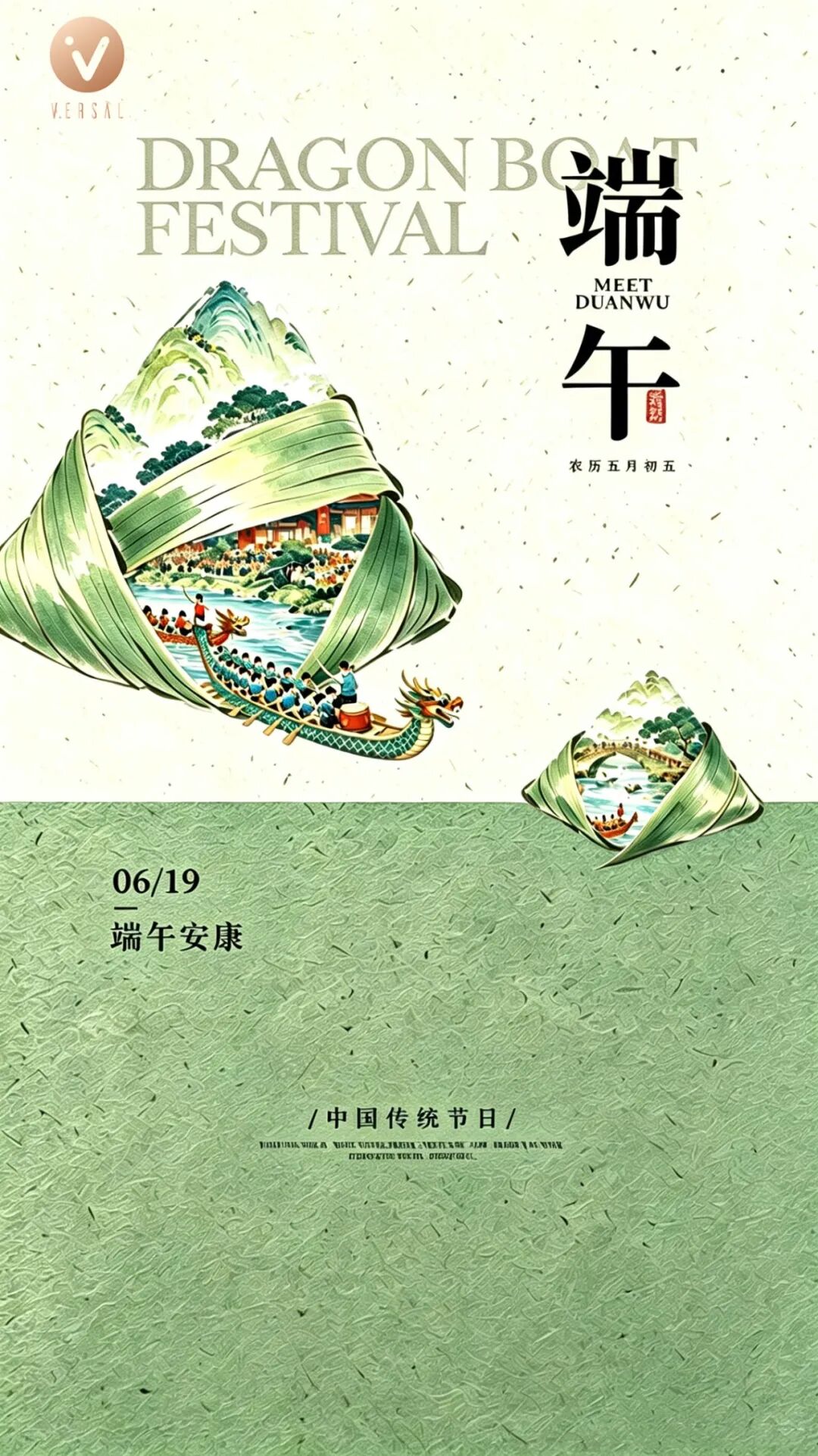 端午安康